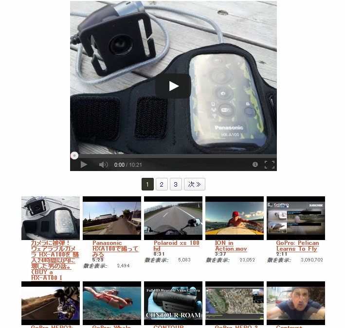 ウェアラブルカメラ動画一覧