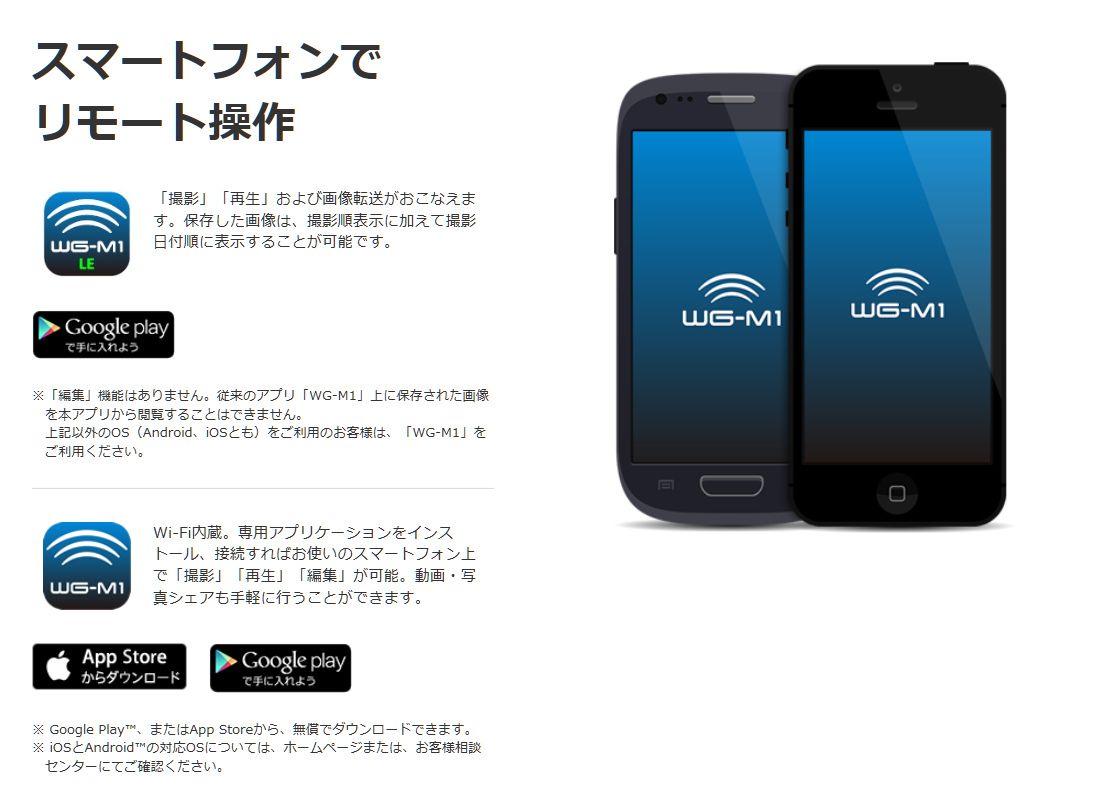 スマートフォンでリモート操作。「撮影」「再生」および画像転送がおこなえます。保存した画像は、撮影順表示に加えて撮影日付順に表示することが可能です。